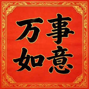 批量采购书法和单件入手的报价，采购数量浮动影响单品拿货价位